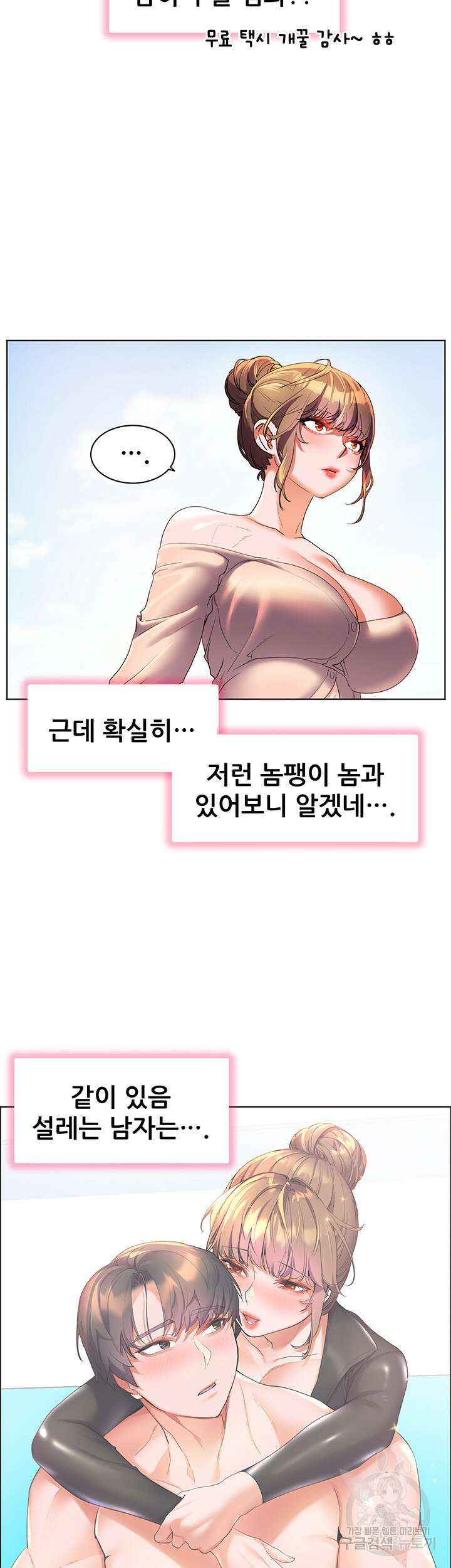 소꿉친구(탑툰)  53화 39
