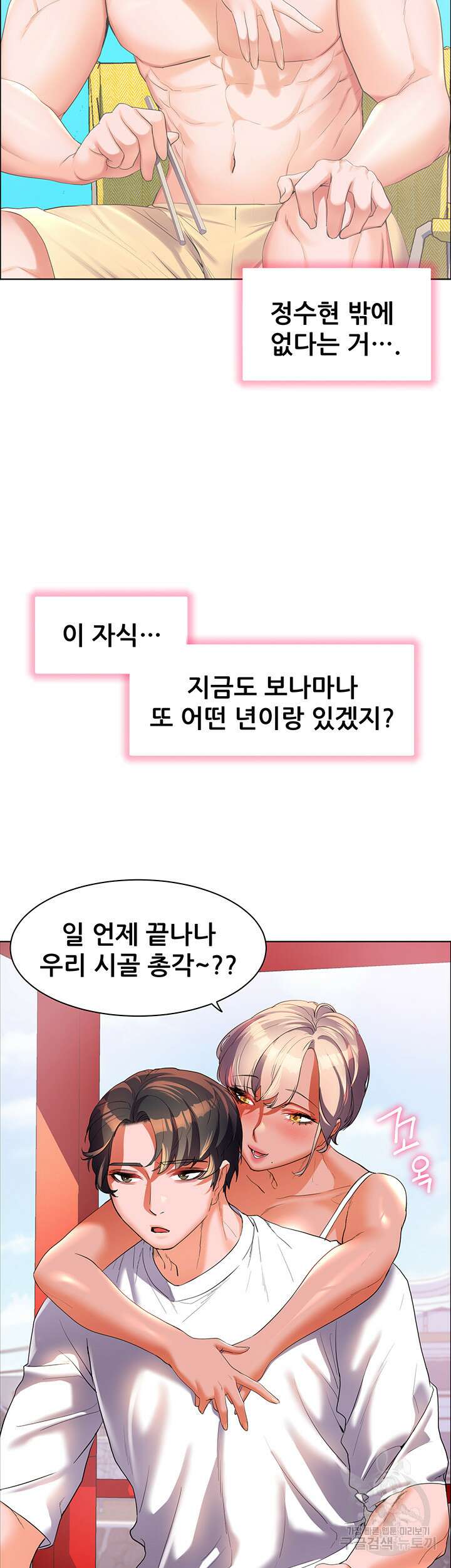 소꿉친구(탑툰)  53화 40
