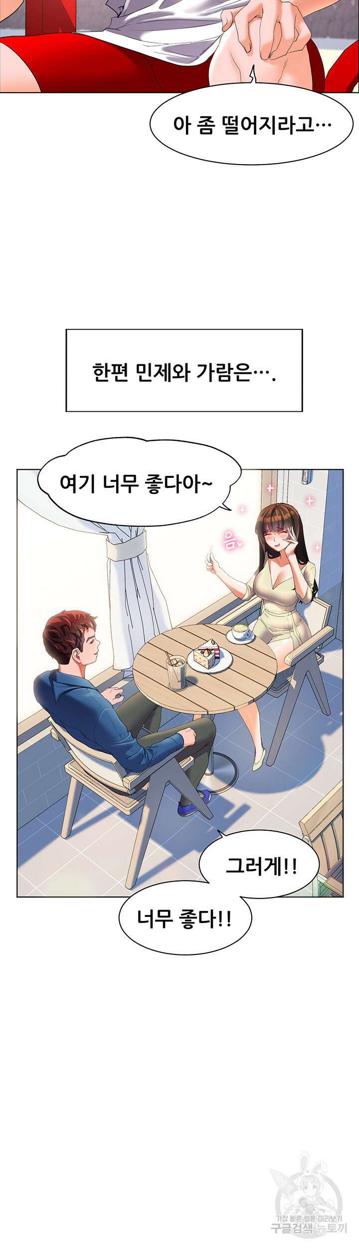 소꿉친구(탑툰)  53화 41