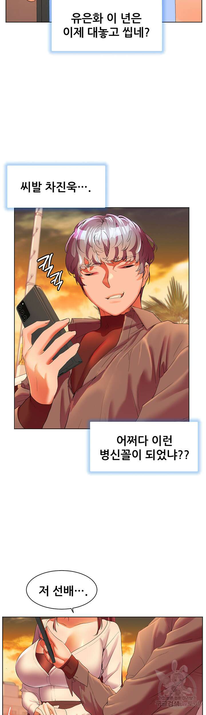 소꿉친구(탑툰)  53화 45