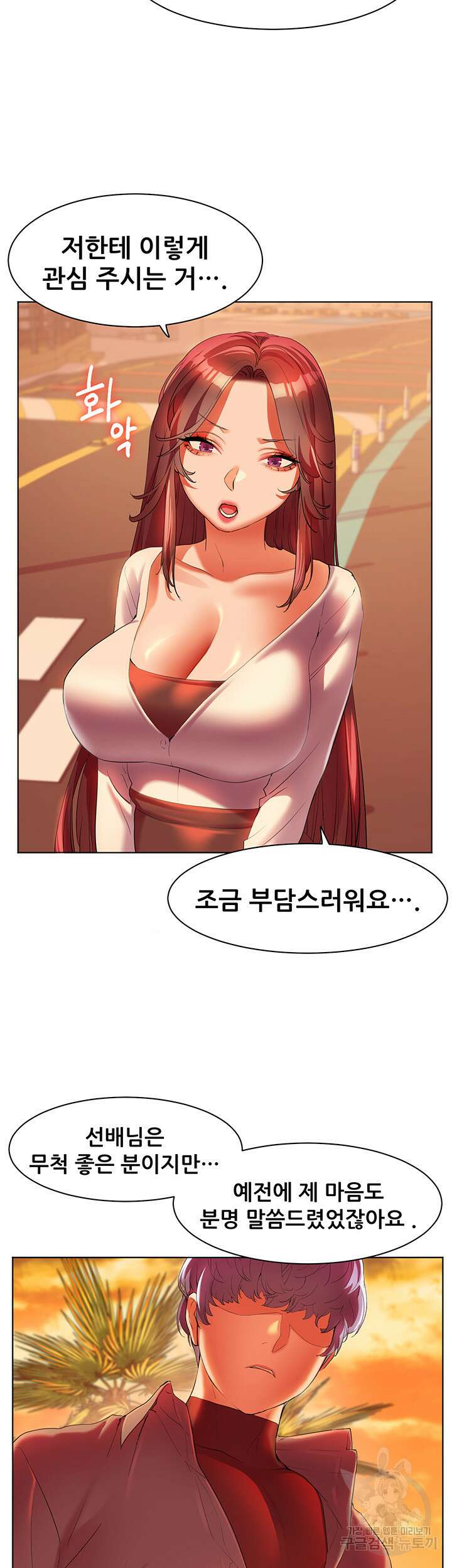 소꿉친구(탑툰)  53화 48