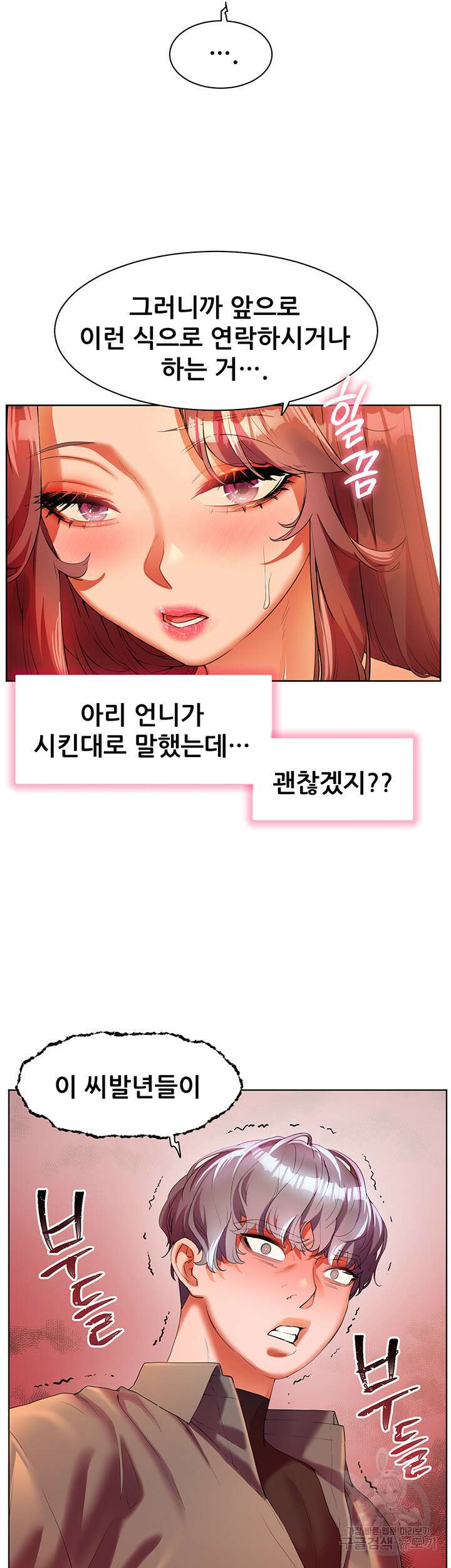 소꿉친구(탑툰)  53화 50