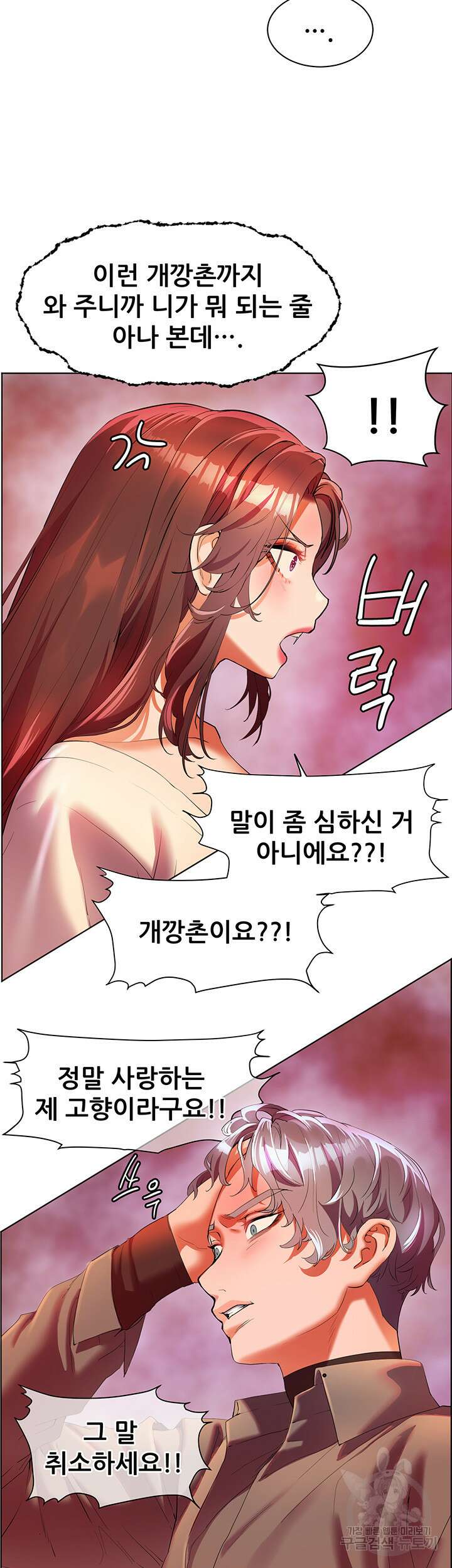 소꿉친구(탑툰)  53화 52