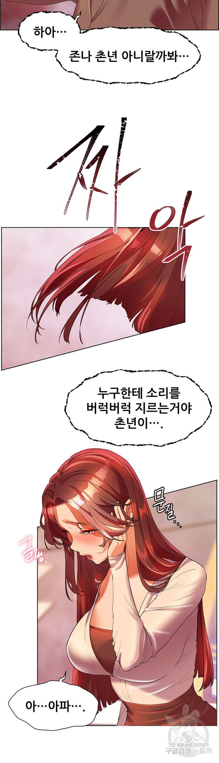 소꿉친구(탑툰)  53화 53