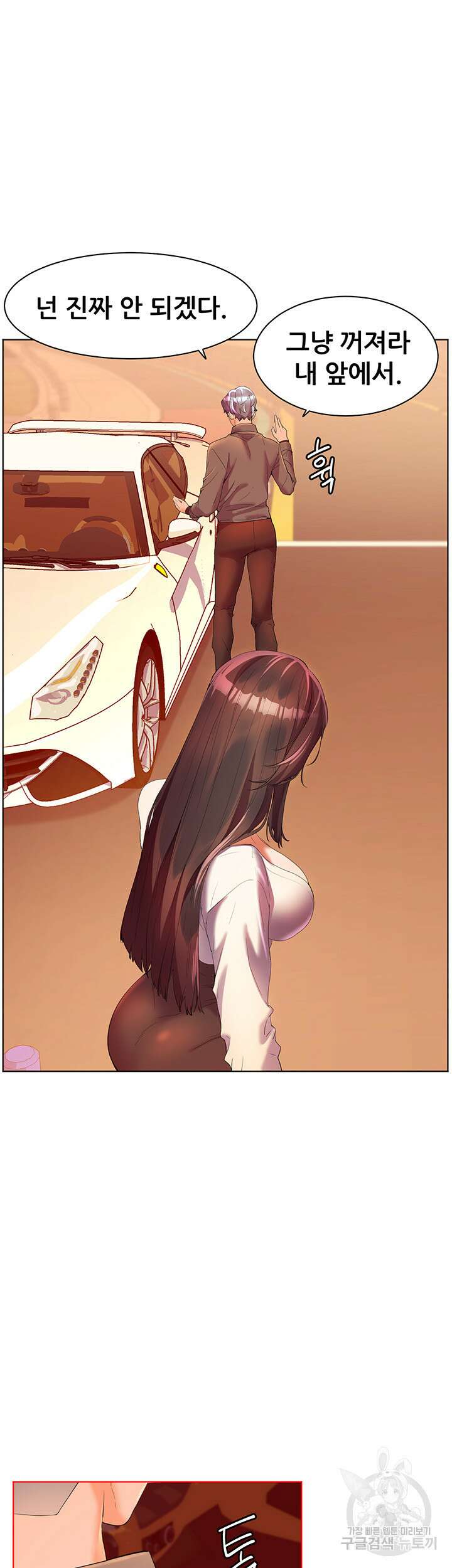 소꿉친구(탑툰)  53화 54