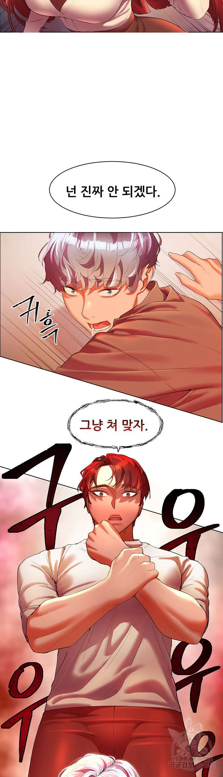 소꿉친구(탑툰)  53화 58