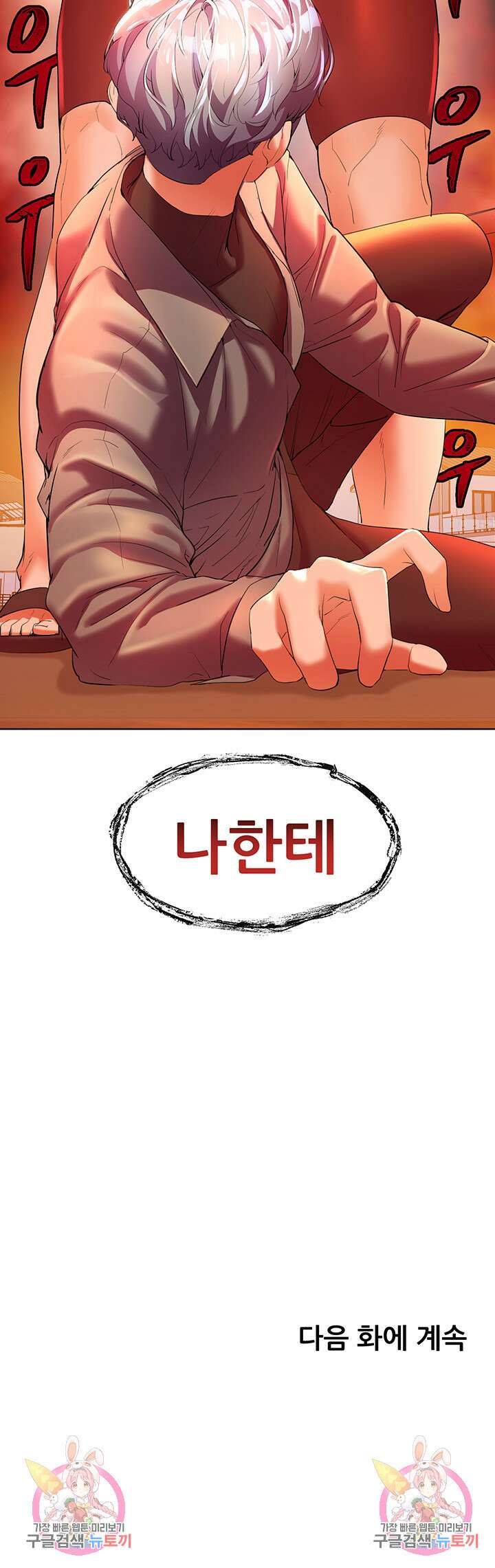 소꿉친구(탑툰)  53화 59