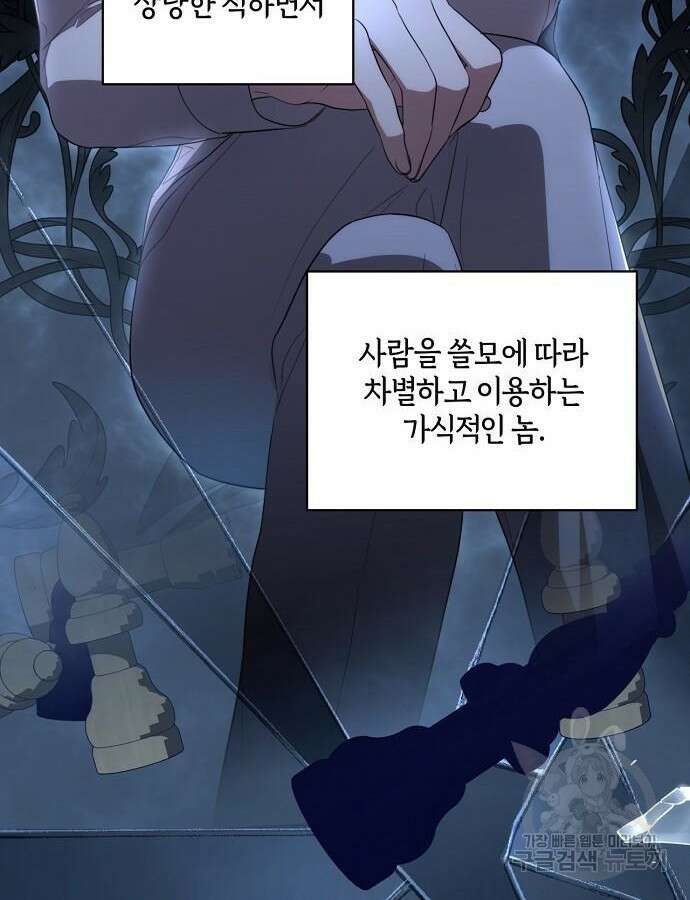 대가는 너희의 모든 것 19화 5