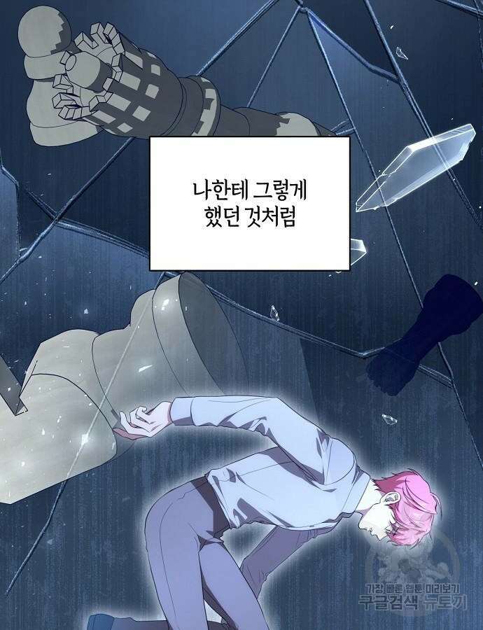 대가는 너희의 모든 것 19화 6