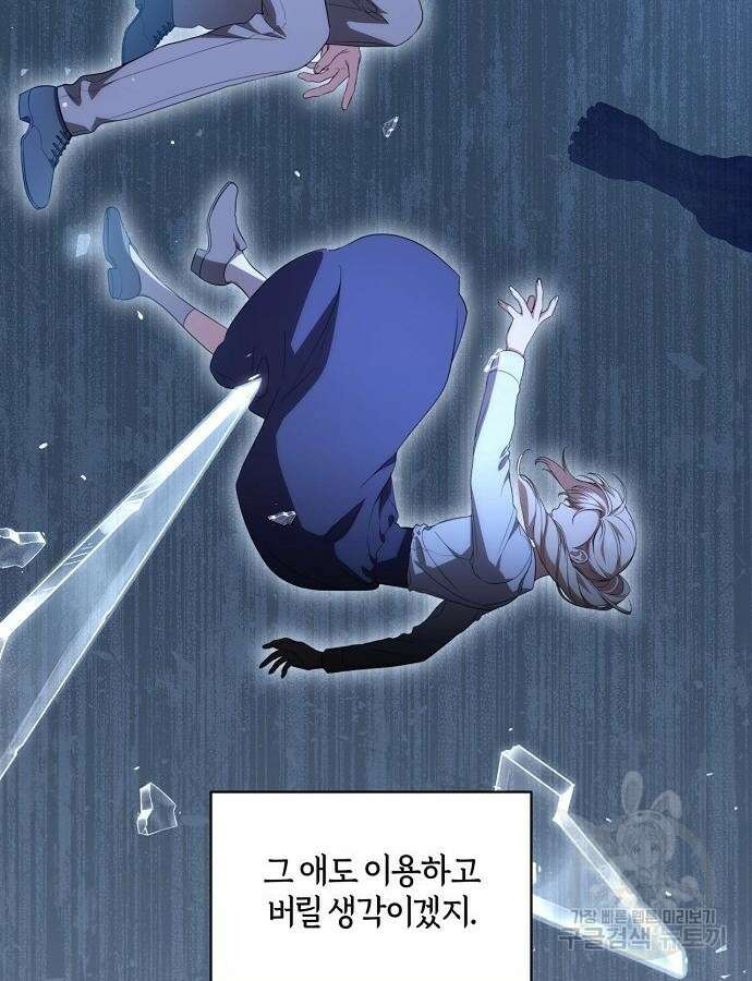 대가는 너희의 모든 것 19화 7