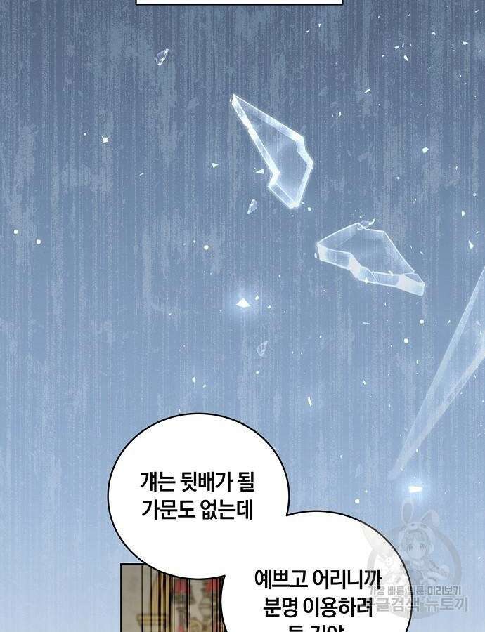 대가는 너희의 모든 것 19화 8