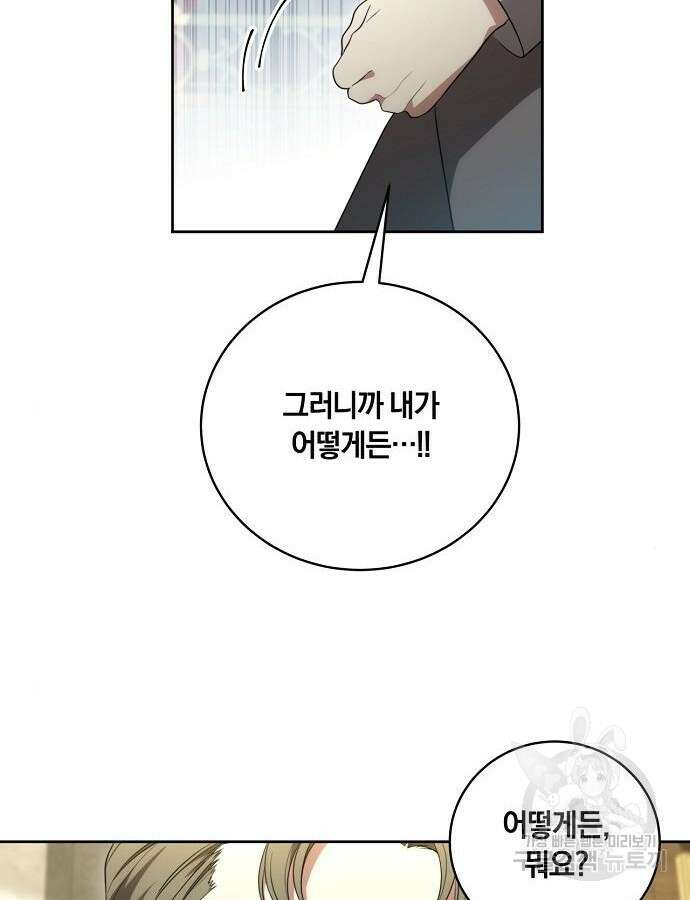 대가는 너희의 모든 것 19화 10