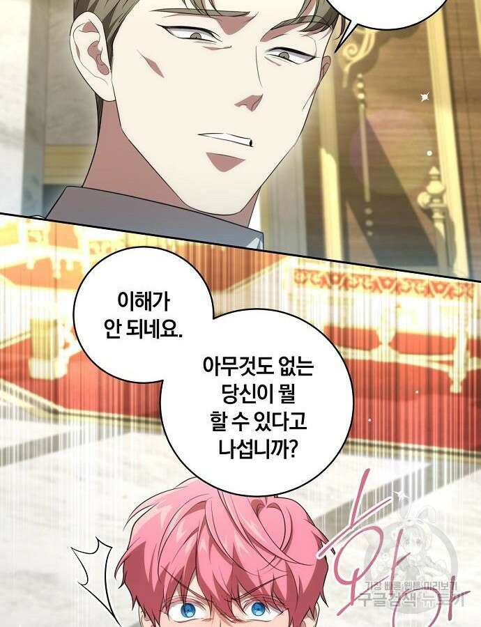 대가는 너희의 모든 것 19화 11