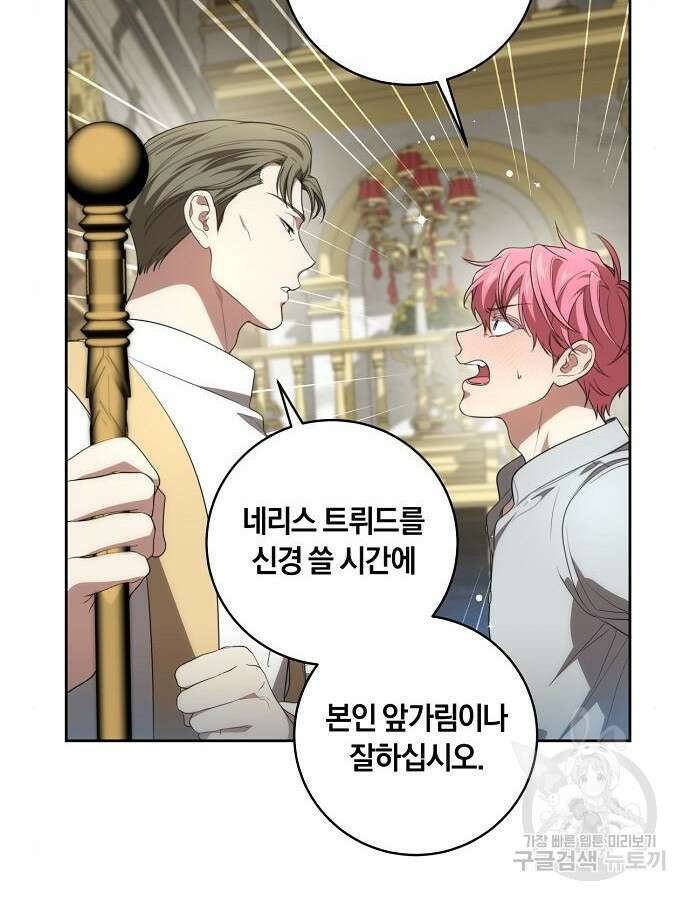 대가는 너희의 모든 것 19화 13