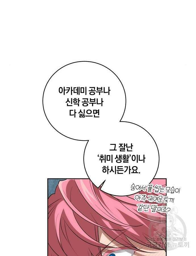 대가는 너희의 모든 것 19화 14