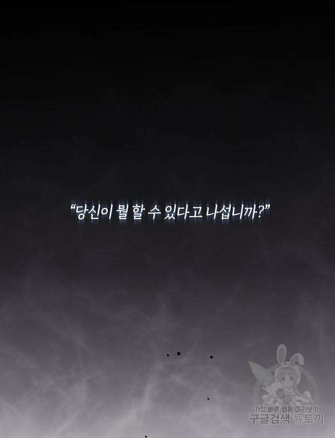 대가는 너희의 모든 것 19화 18