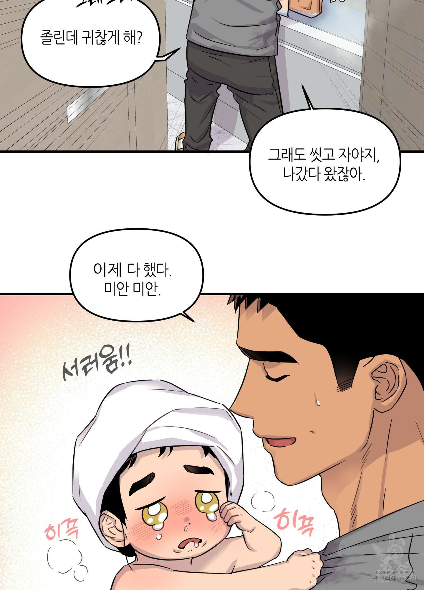 올림피언 베이비 8화 6
