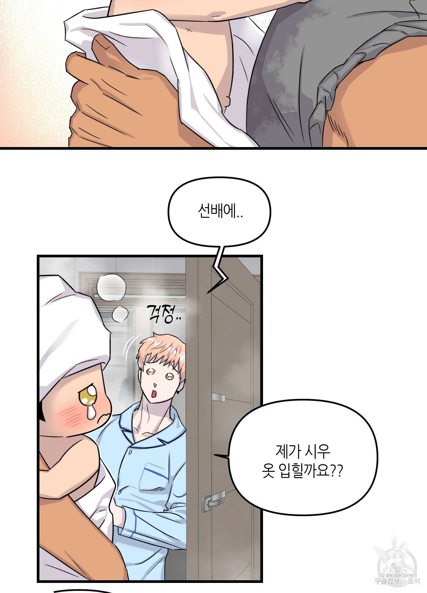 올림피언 베이비 8화 7