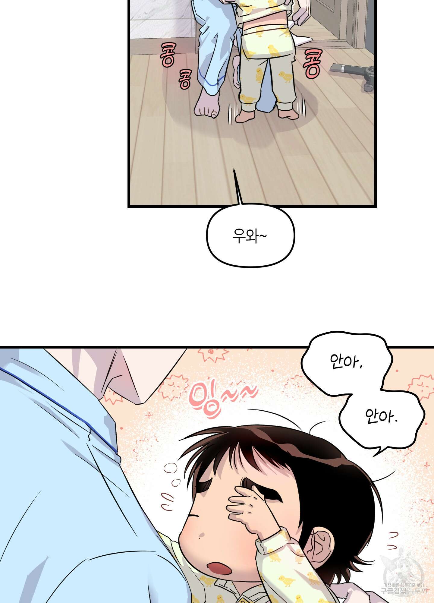 올림피언 베이비 8화 10