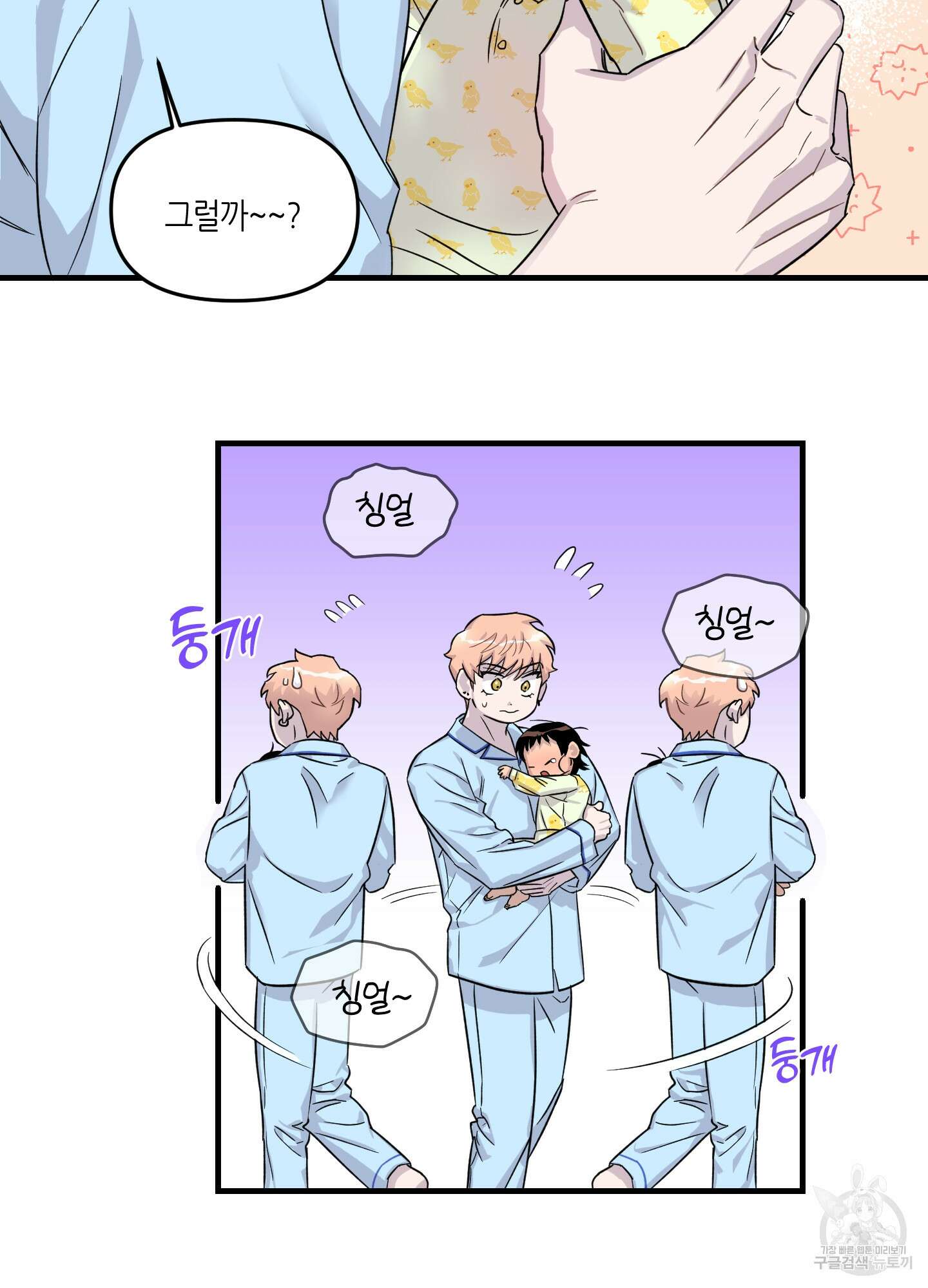 올림피언 베이비 8화 11
