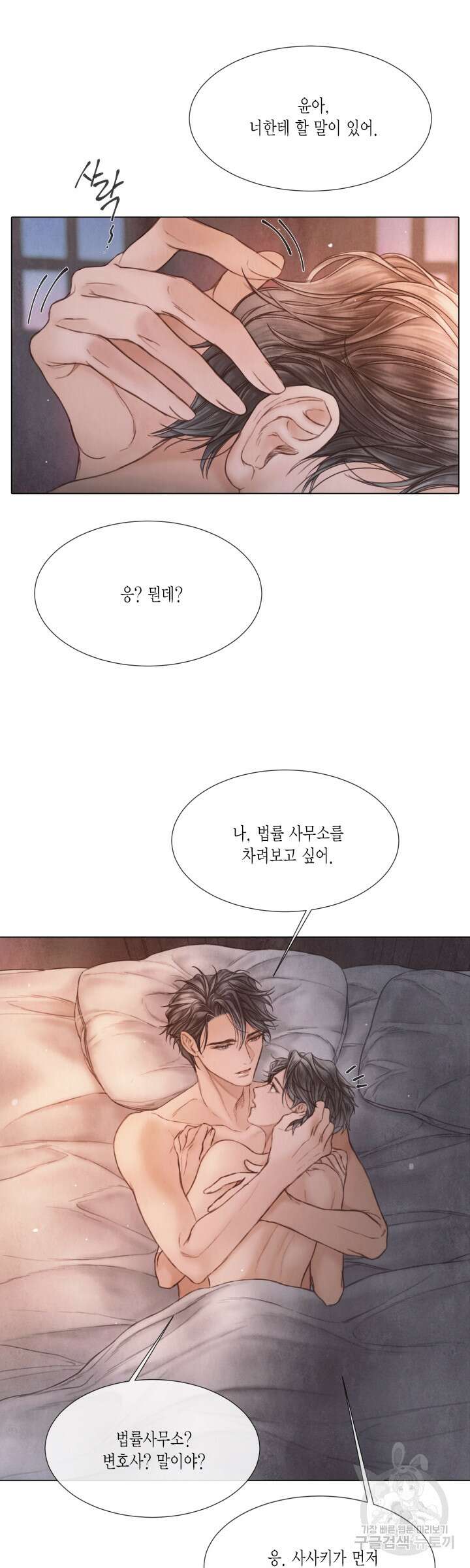 부서진 소년 73화 21