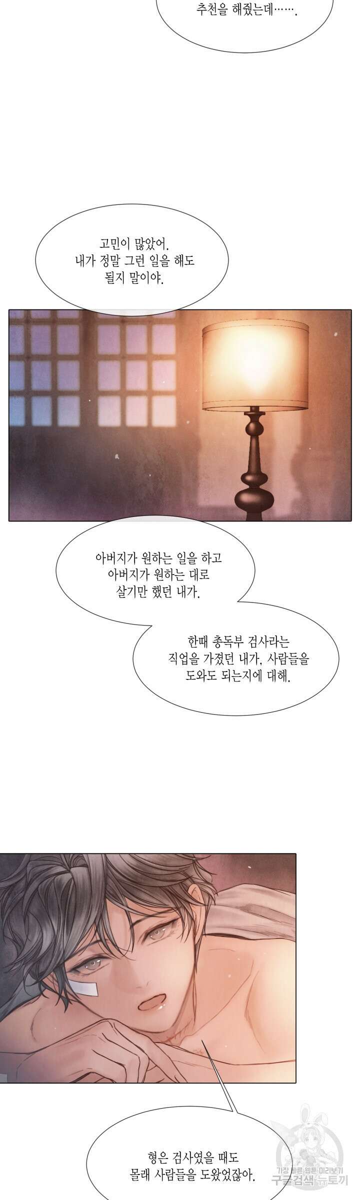 부서진 소년 73화 22