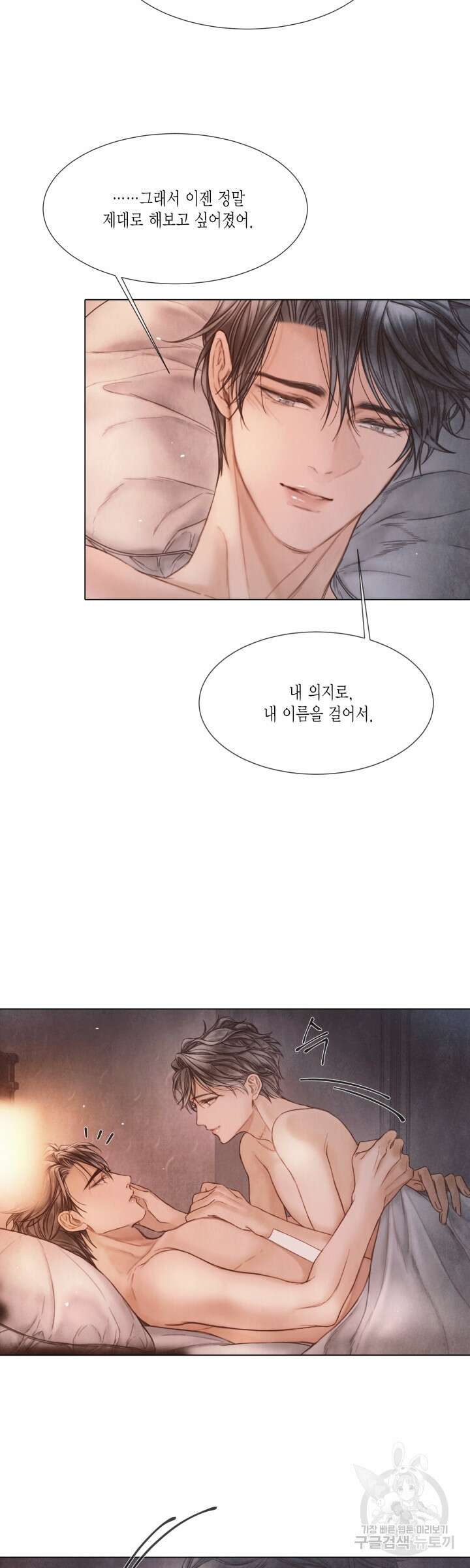 부서진 소년 73화 23