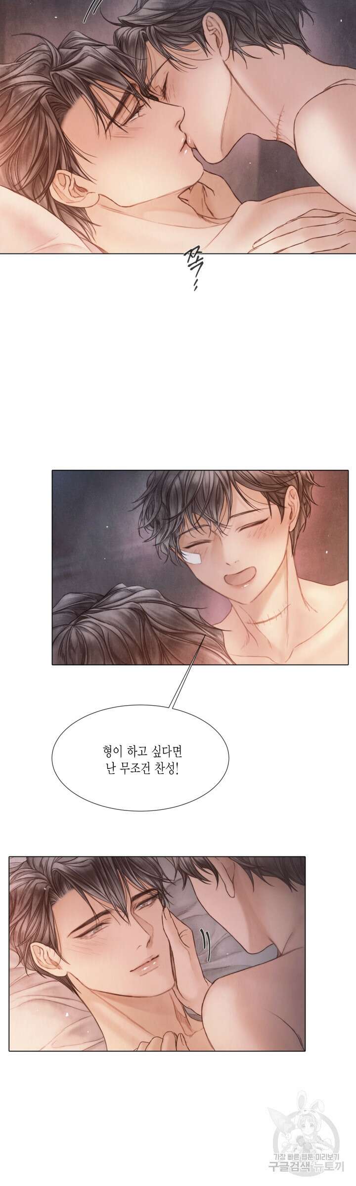 부서진 소년 73화 24