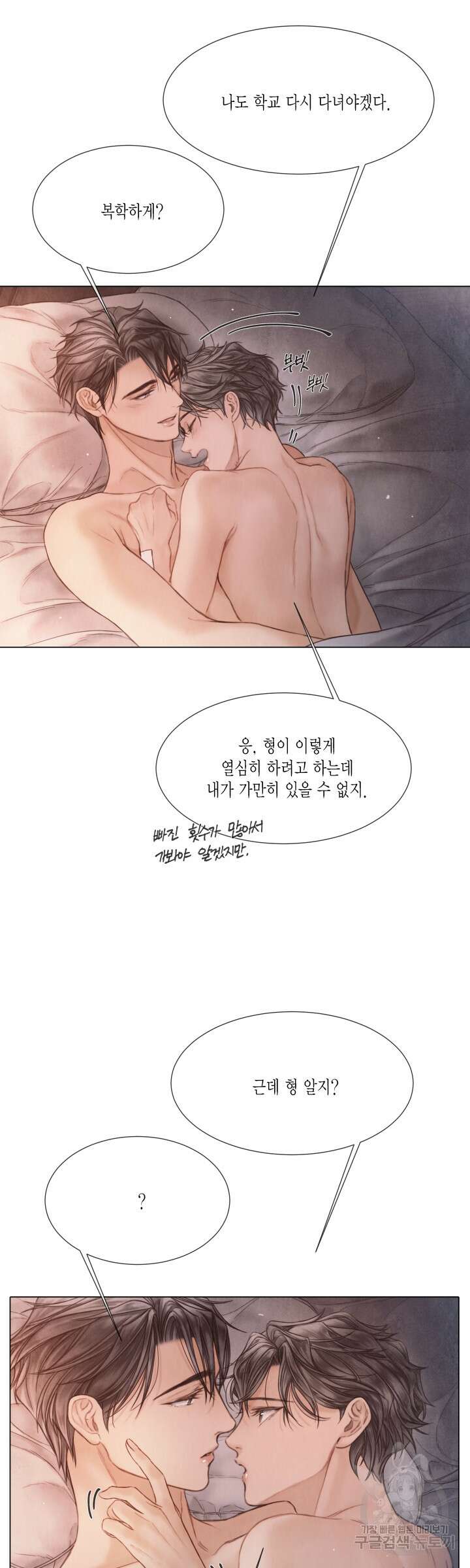 부서진 소년 73화 25