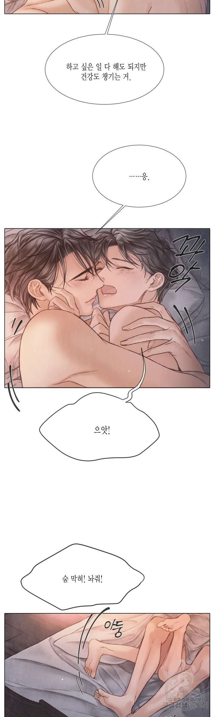 부서진 소년 73화 26