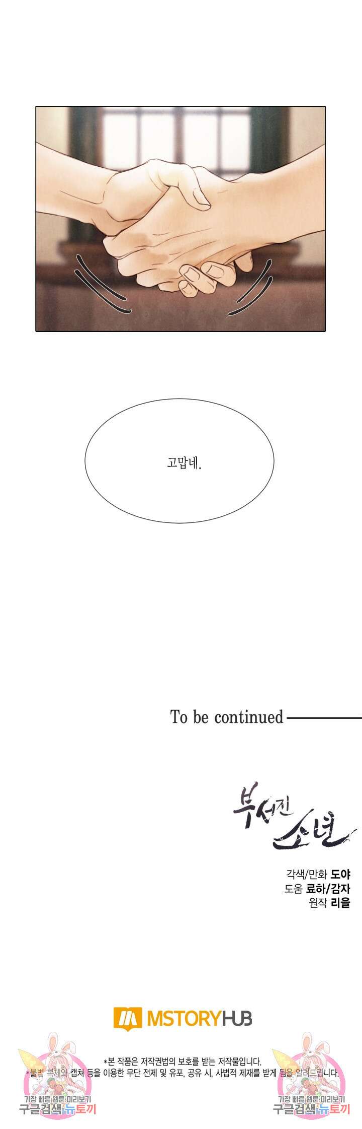 부서진 소년 73화 30
