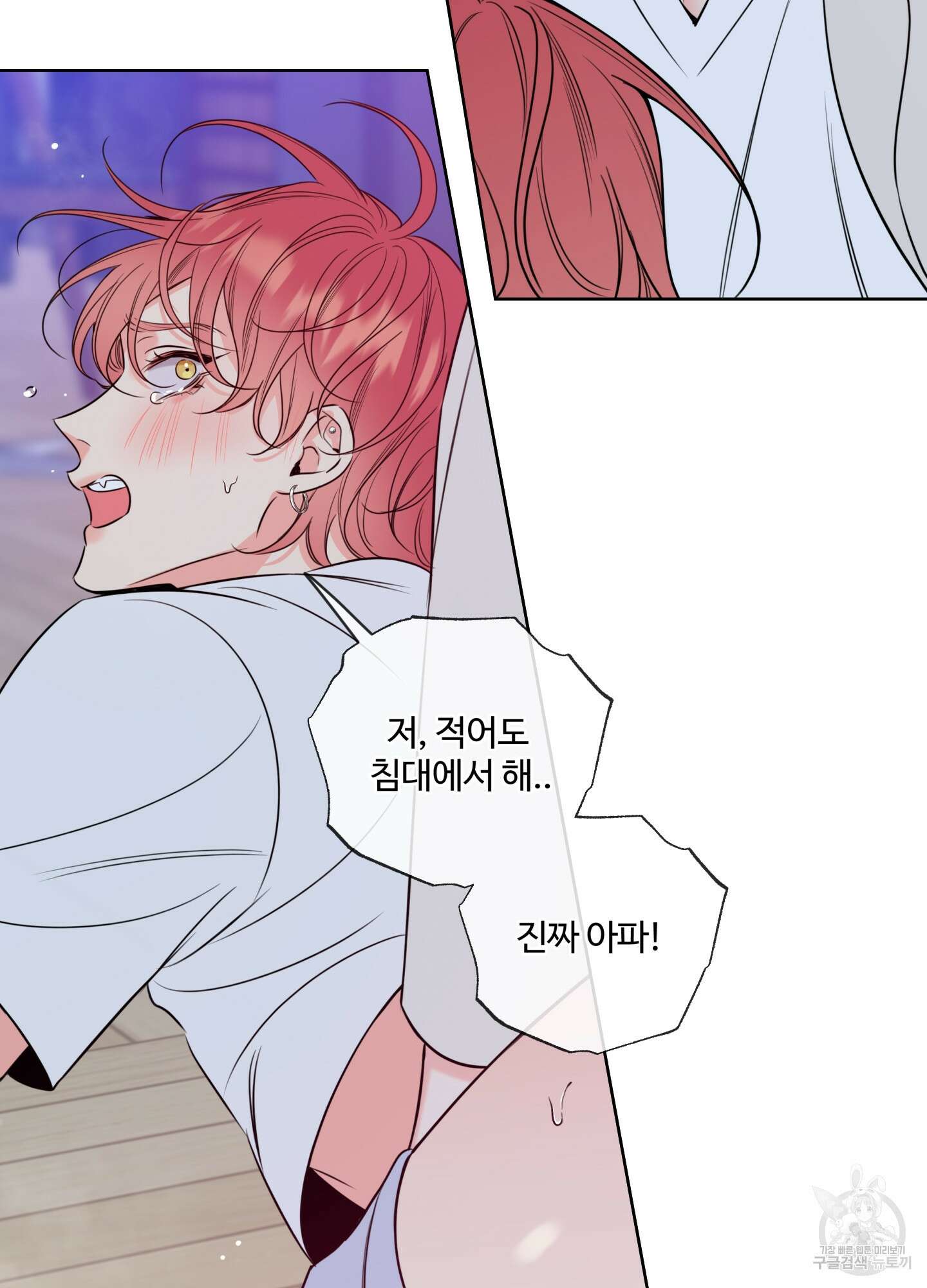허니 트러블 30화(시즌1 최종화) 9