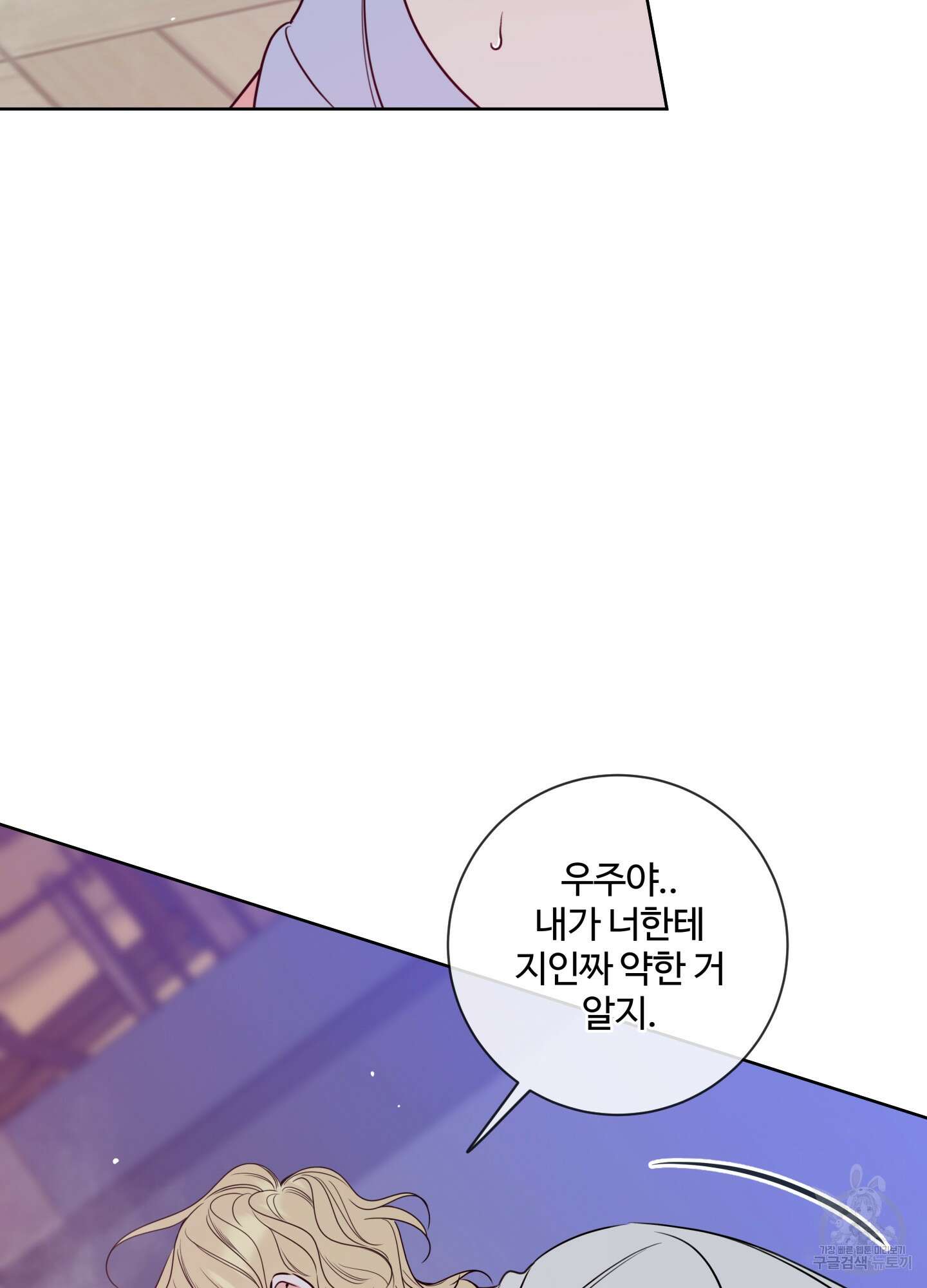 허니 트러블 30화(시즌1 최종화) 10