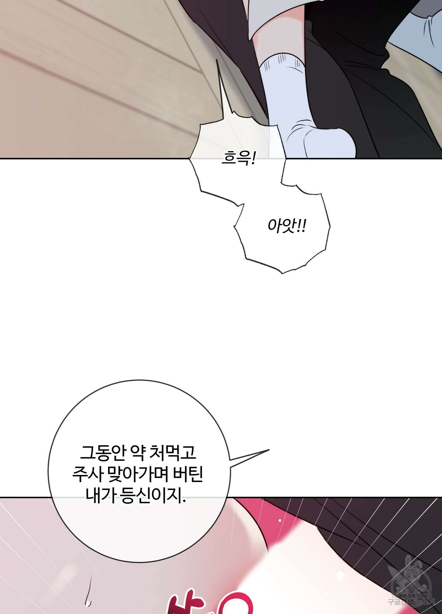 허니 트러블 30화(시즌1 최종화) 12
