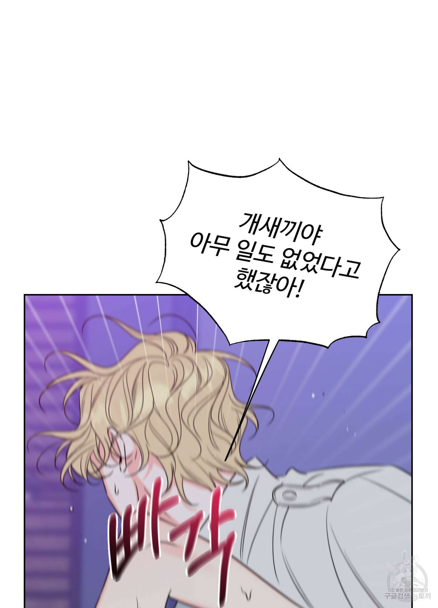 허니 트러블 30화(시즌1 최종화) 14