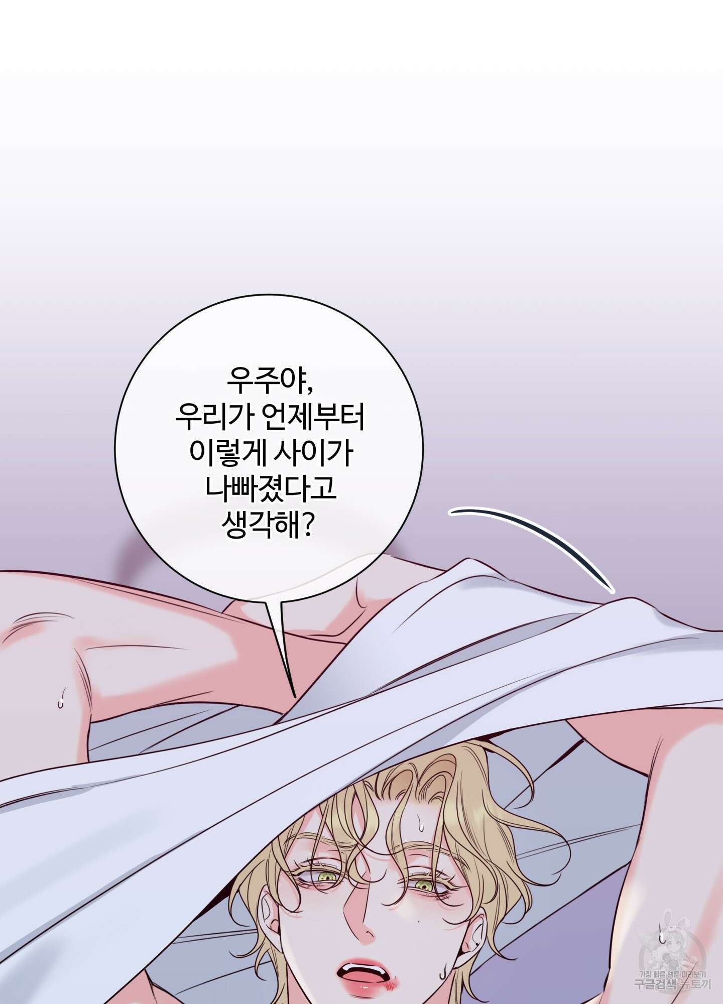 허니 트러블 30화(시즌1 최종화) 24