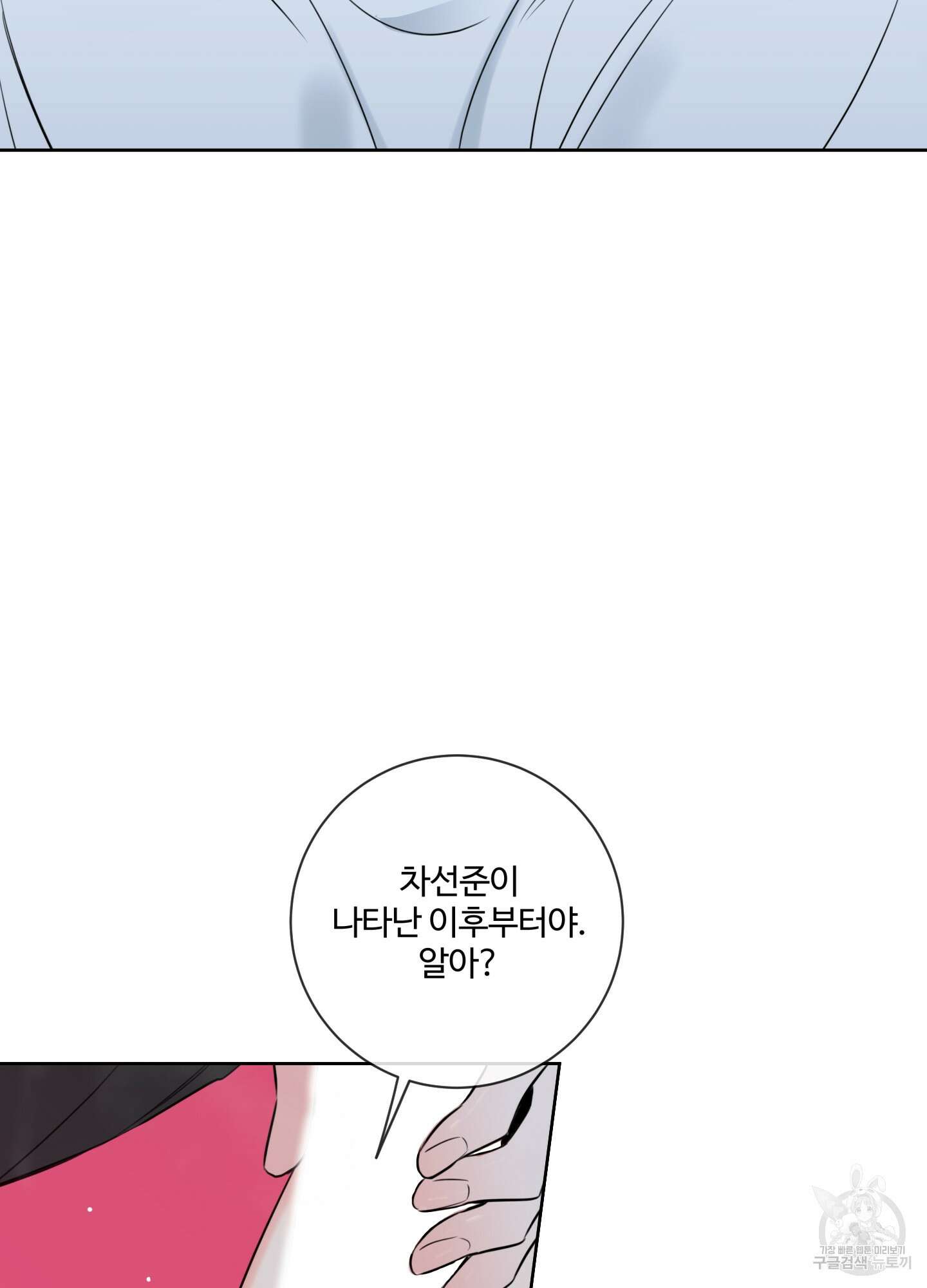허니 트러블 30화(시즌1 최종화) 26