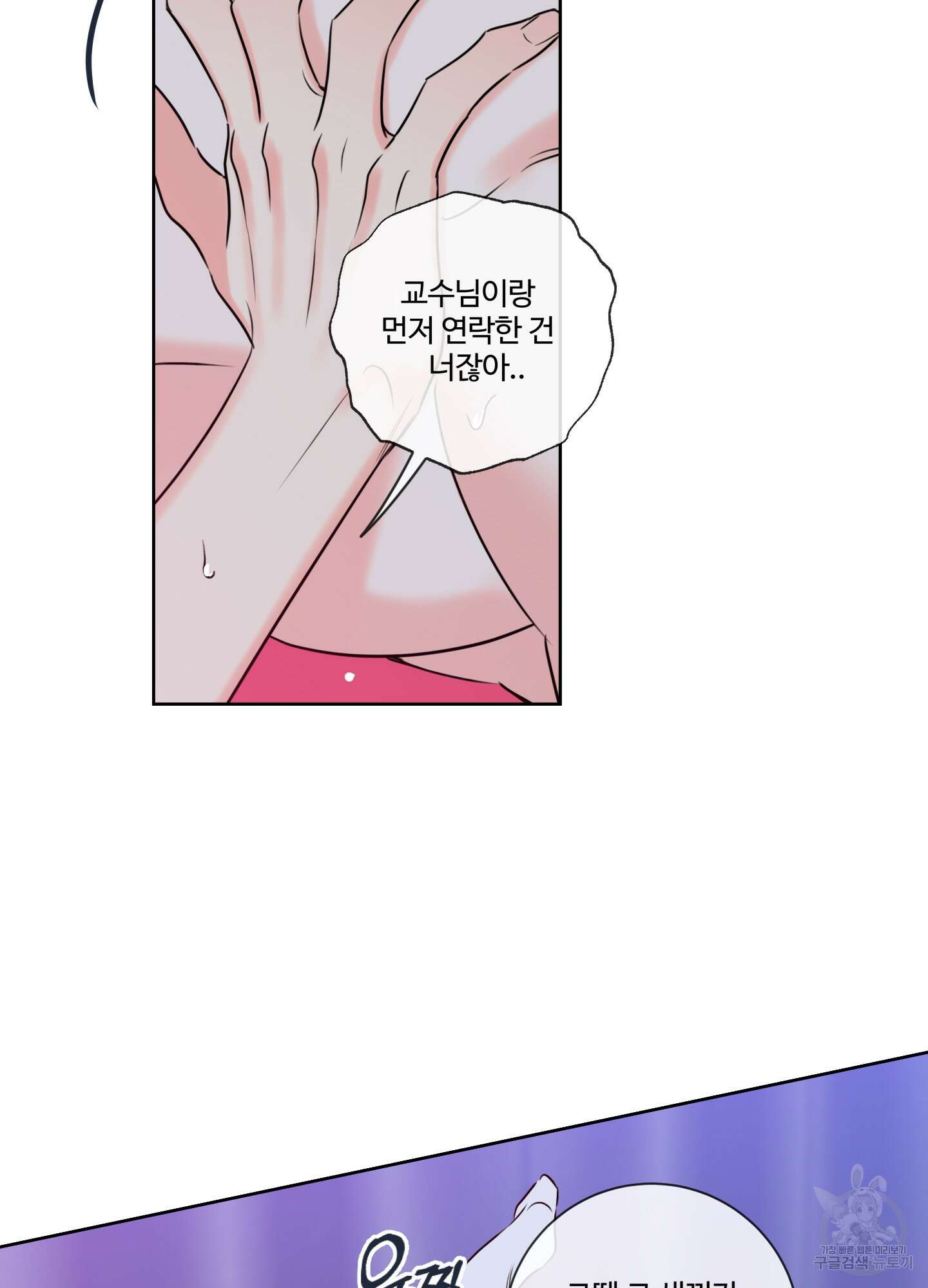 허니 트러블 30화(시즌1 최종화) 29