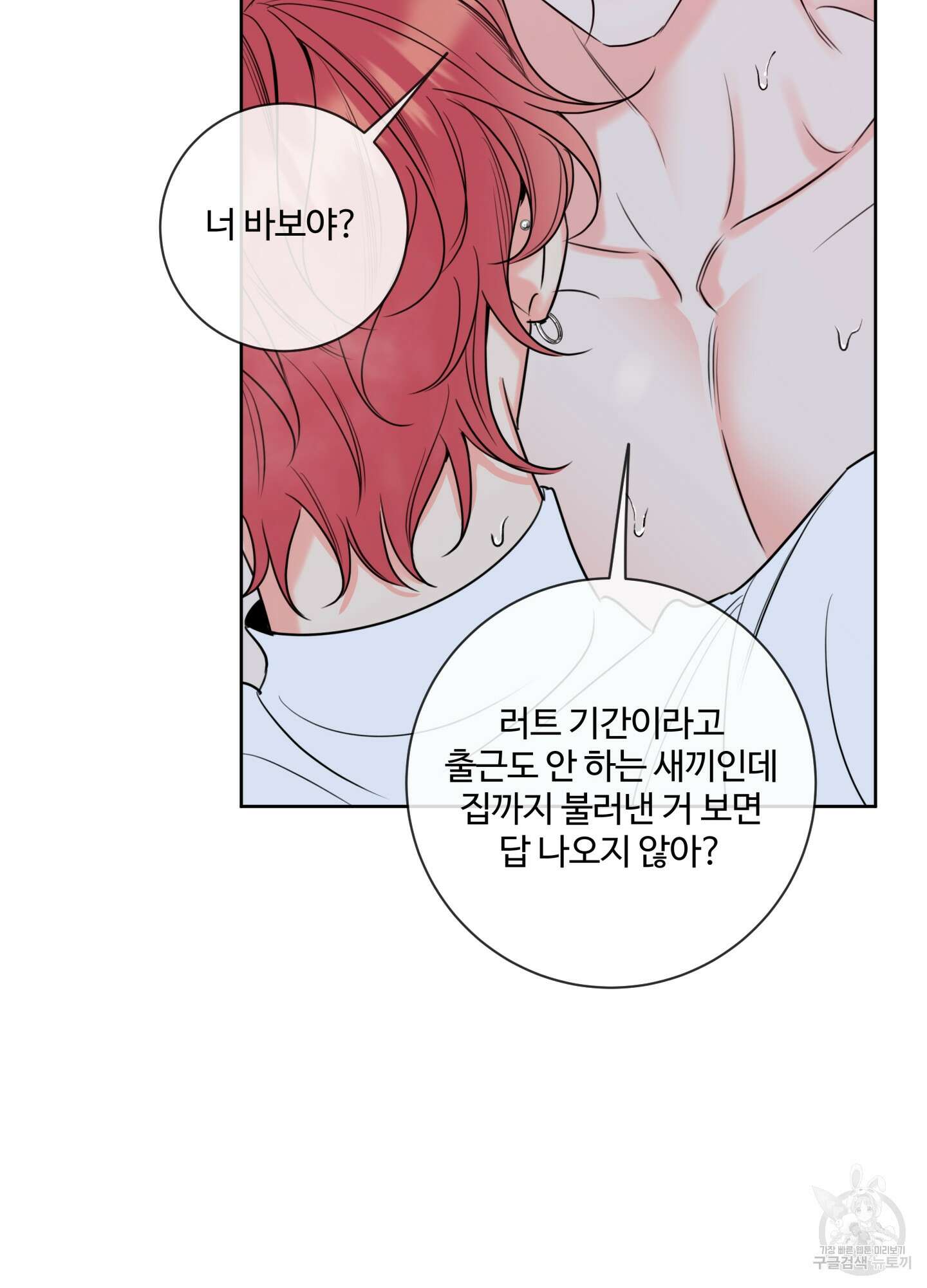 허니 트러블 30화(시즌1 최종화) 34