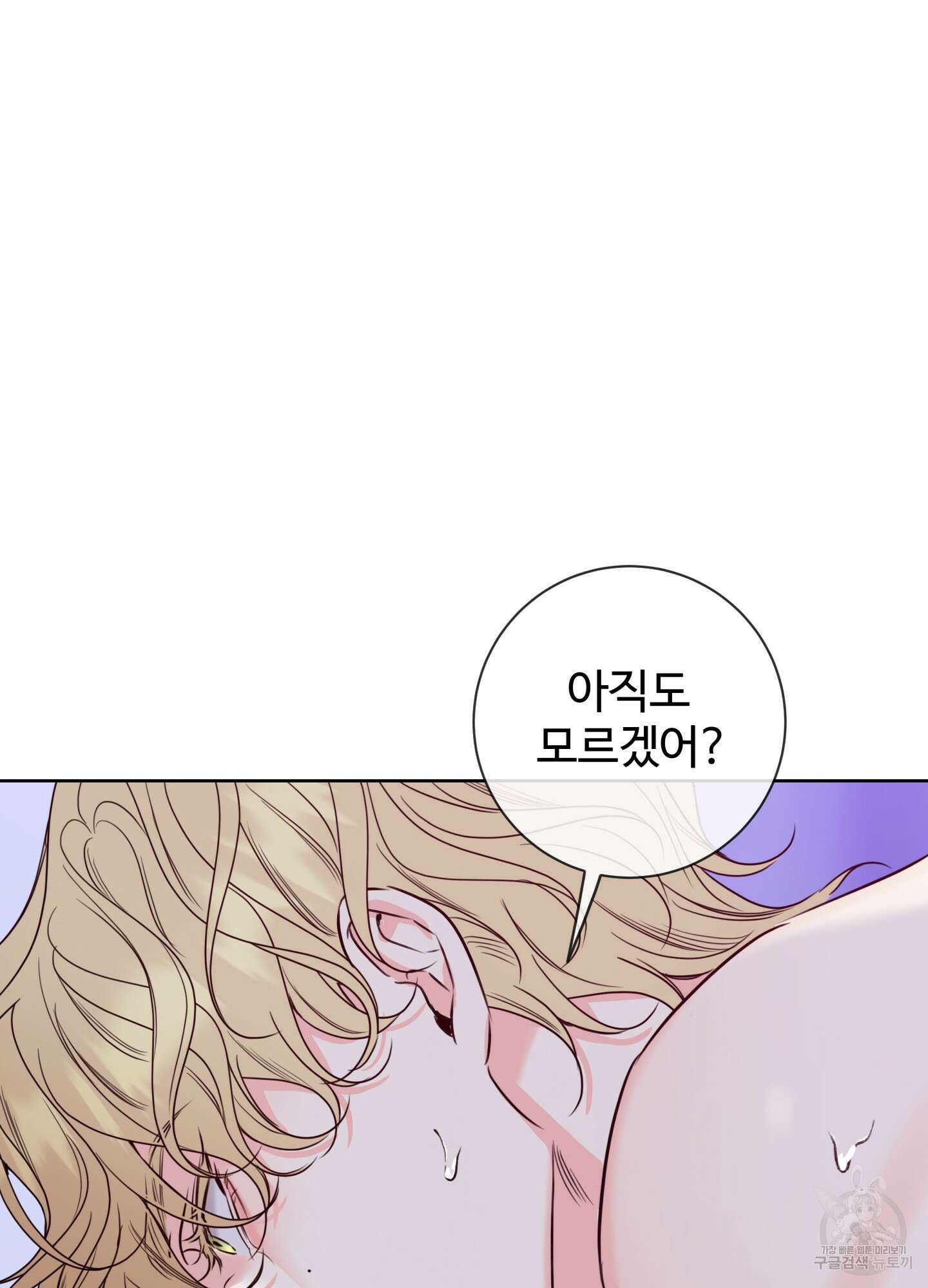 허니 트러블 30화(시즌1 최종화) 36