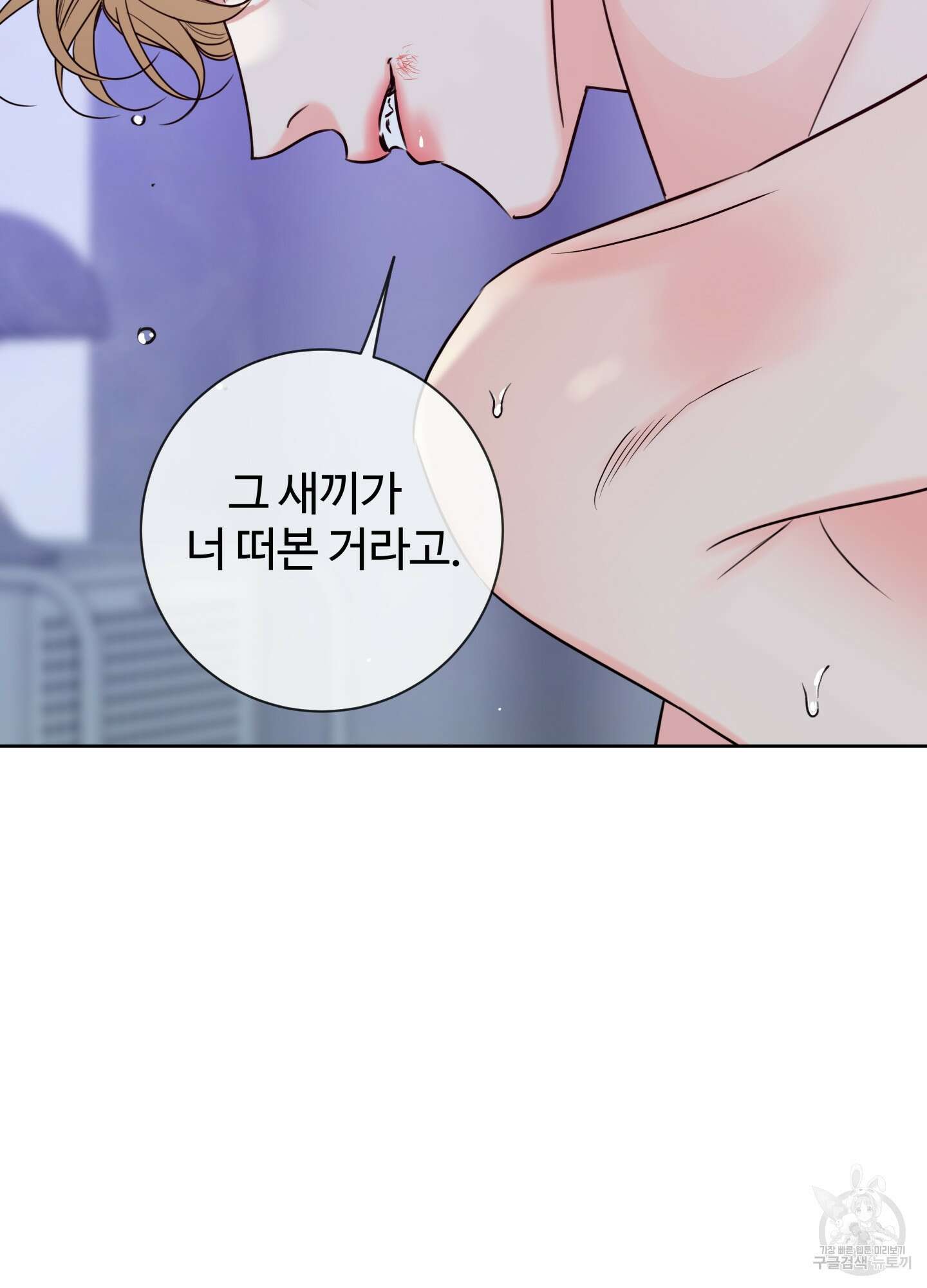 허니 트러블 30화(시즌1 최종화) 37
