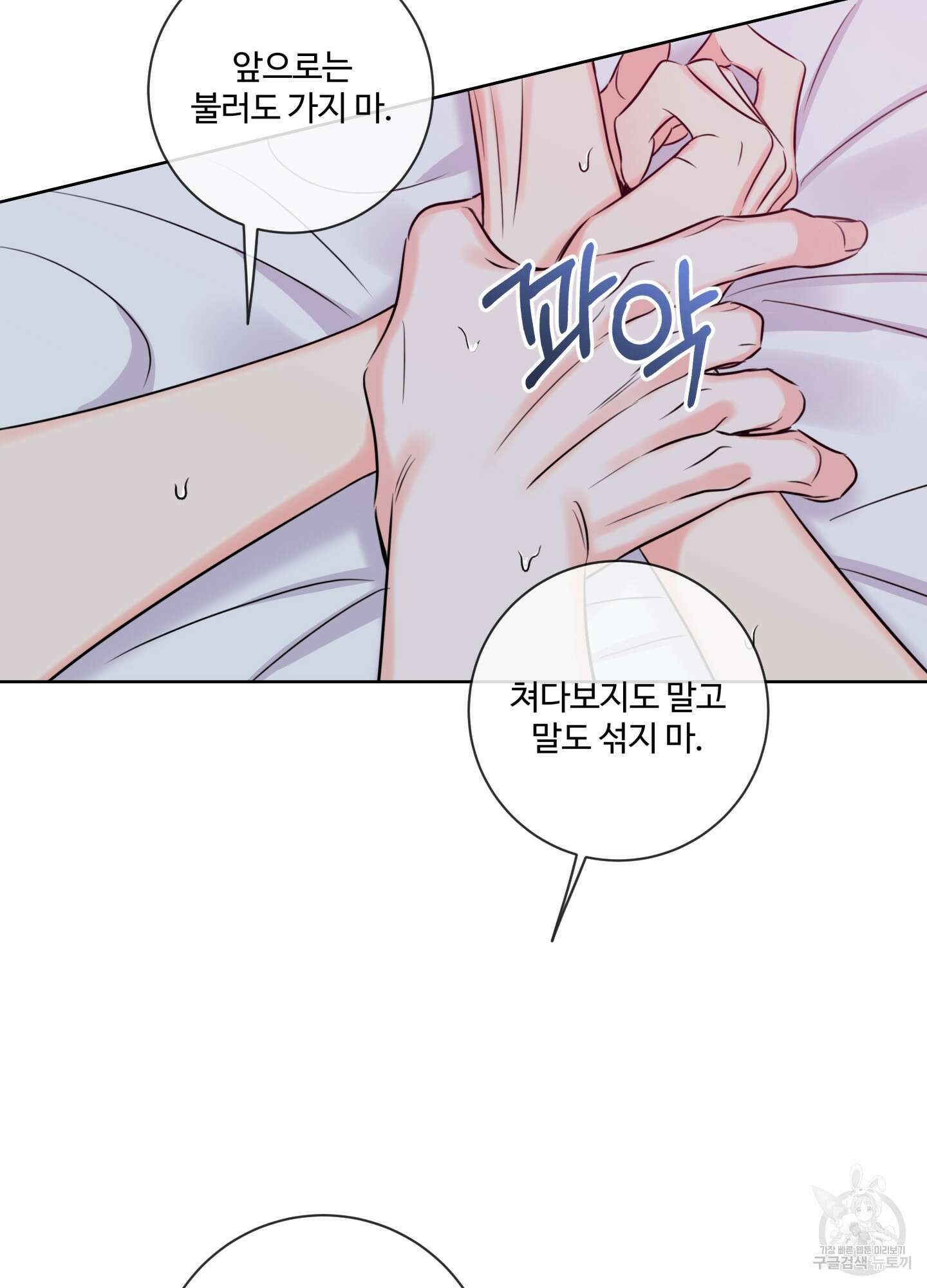 허니 트러블 30화(시즌1 최종화) 40
