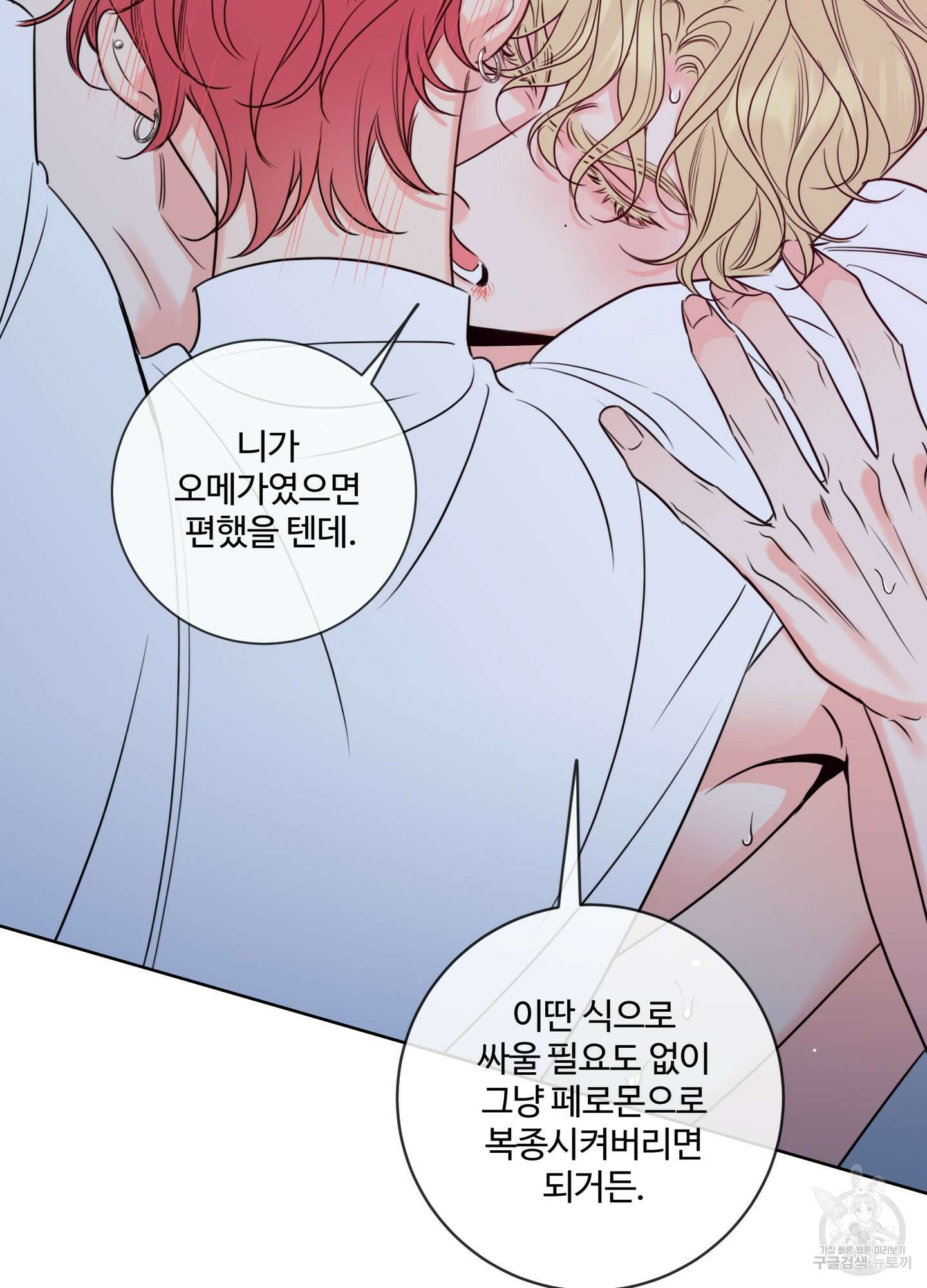 허니 트러블 30화(시즌1 최종화) 43