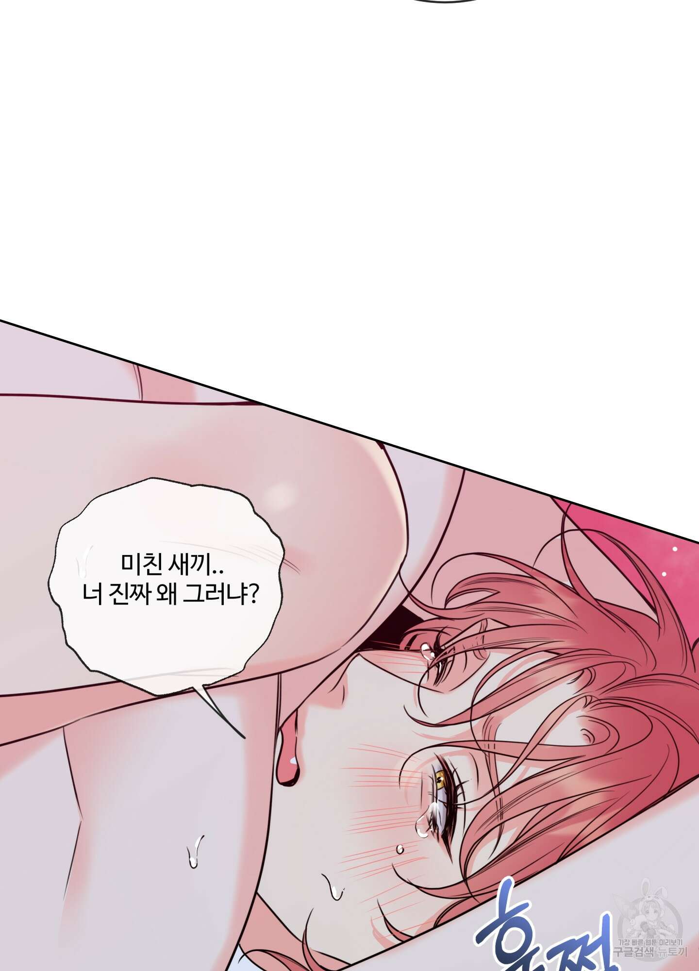 허니 트러블 30화(시즌1 최종화) 44