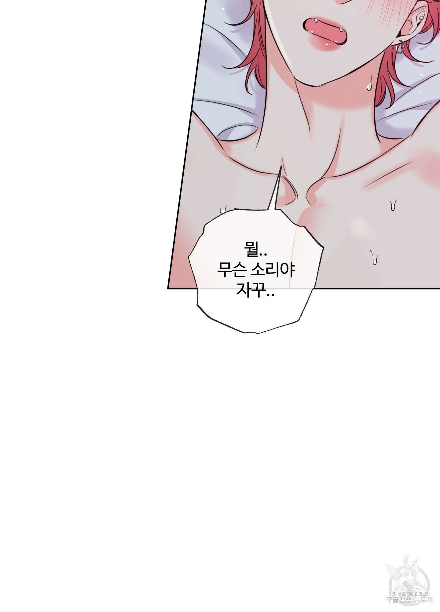 허니 트러블 30화(시즌1 최종화) 47