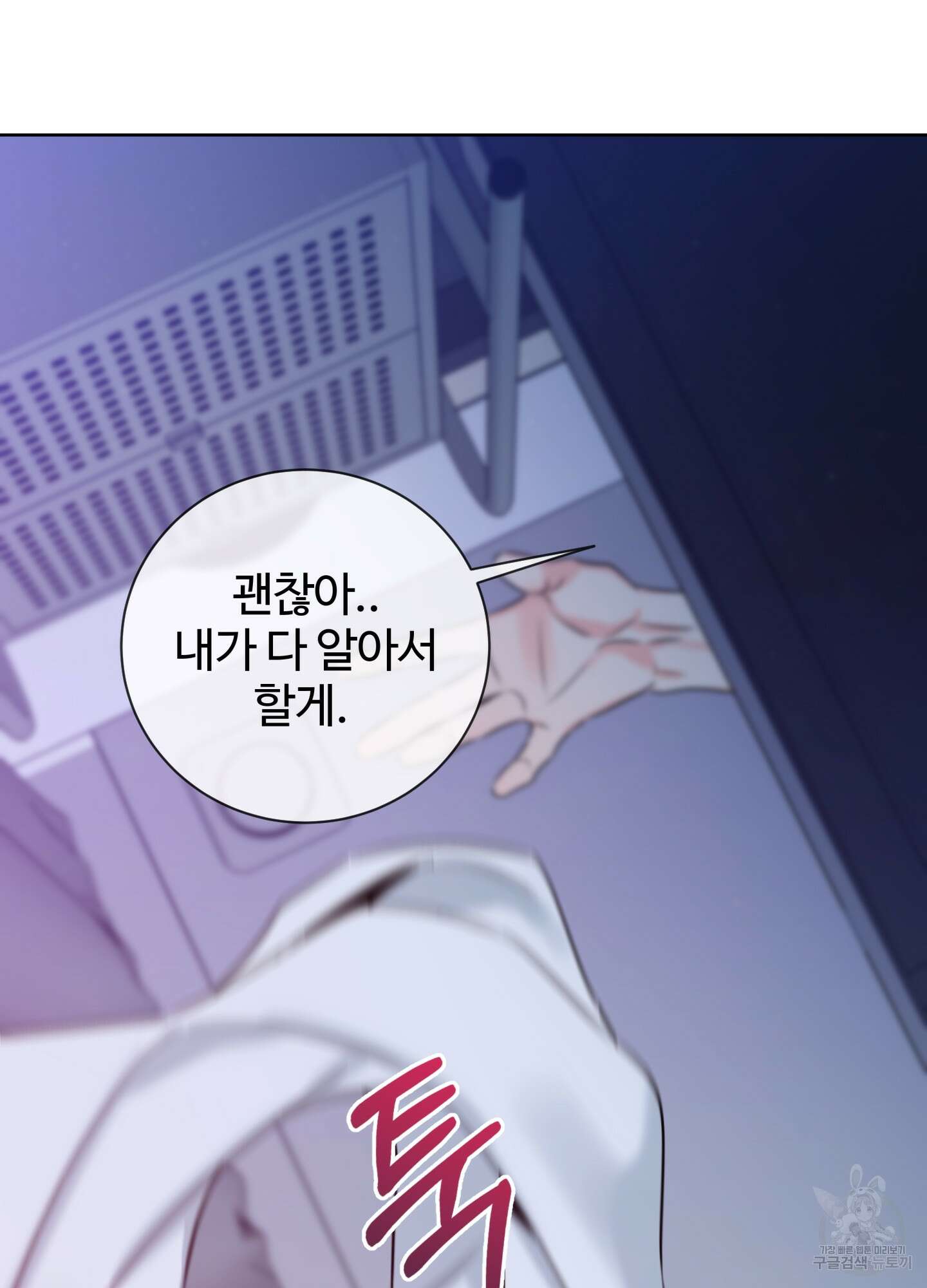 허니 트러블 30화(시즌1 최종화) 48