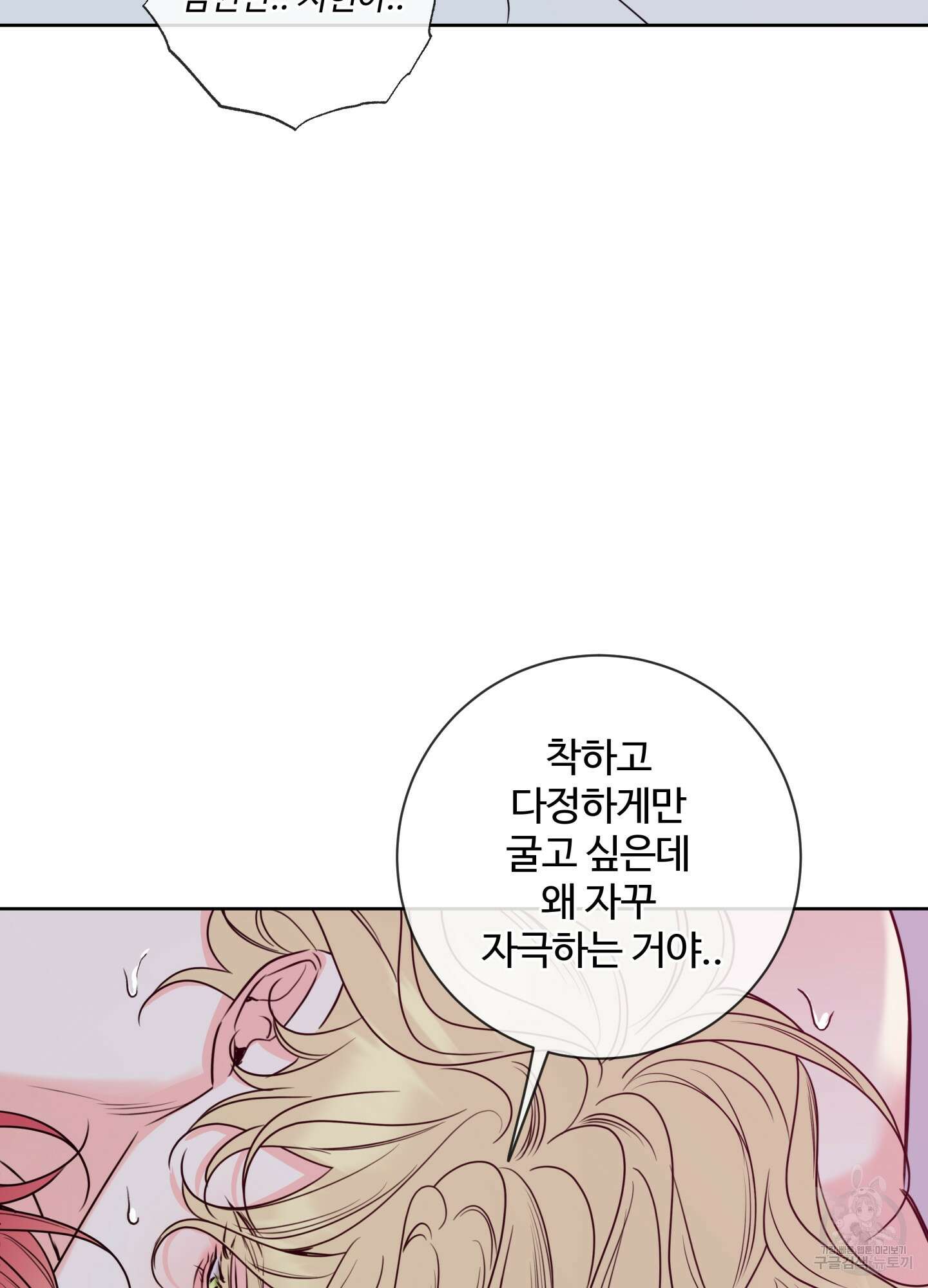 허니 트러블 30화(시즌1 최종화) 57