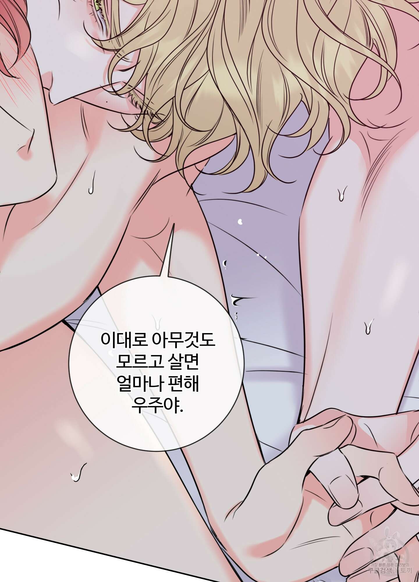 허니 트러블 30화(시즌1 최종화) 58
