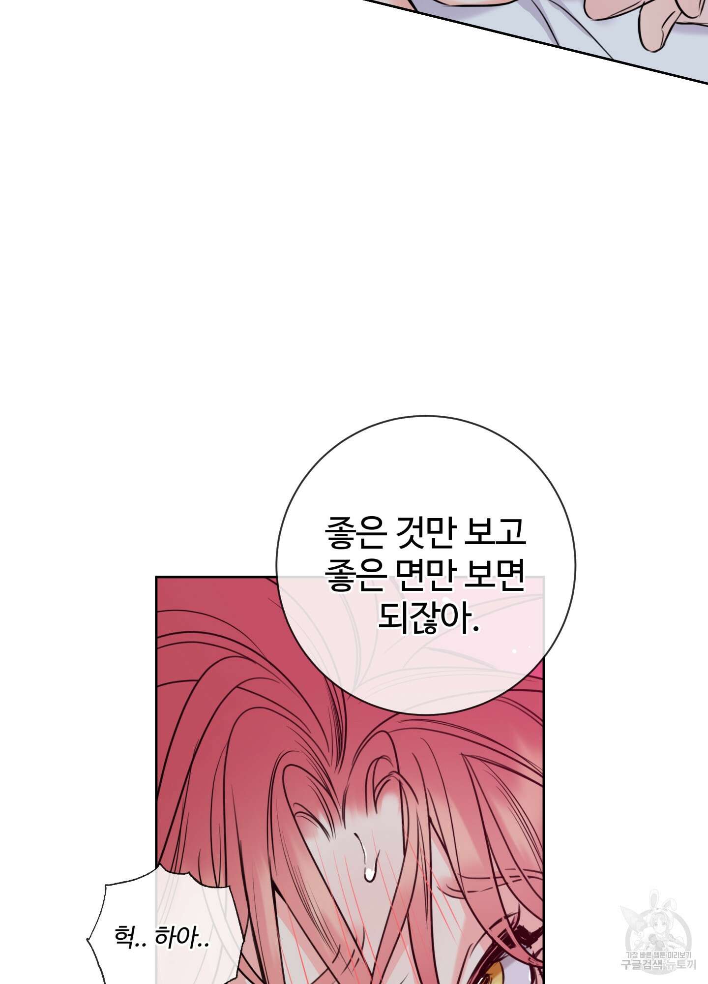 허니 트러블 30화(시즌1 최종화) 59