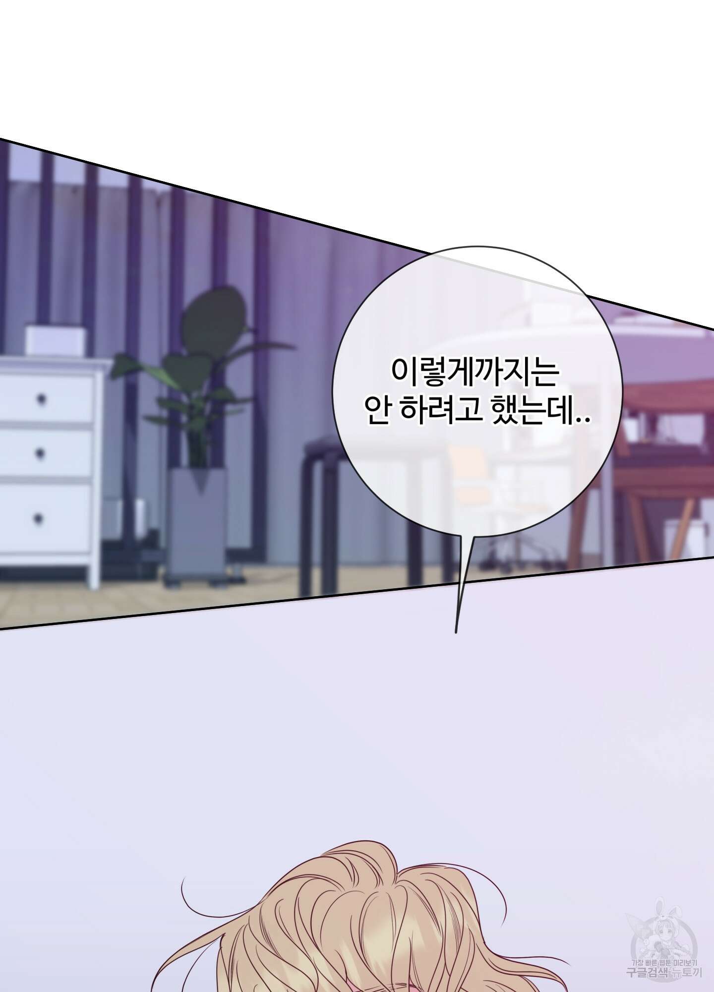 허니 트러블 30화(시즌1 최종화) 61